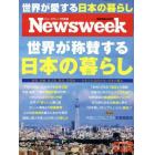 日本版ニューズウィーク　２０２２年８月１６日号