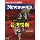 日本版ニューズウィーク　２０２１年９月２１日号