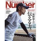 ＳｐｏｒｔｓＧｒａｐｈｉｃ　Ｎｕｍｂｅｒ　２０２３年５月１８日号