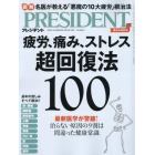 プレジデント　２０２３年８月１８日号