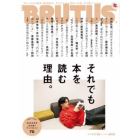 ＢＲＵＴＵＳ（ブルータス）　２０２３年１月１５日号