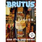 ＢＲＵＴＵＳ（ブルータス）　２０２３年７月１５日号