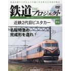 鉄道ザプロジェクト全国　２０２４年４月１６日号