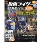 仮面ライダーＤＶＤコレ平成編全国版　２０２４年４月１６日号