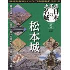 決定版日本の名城全国版　２０２４年４月１６日号