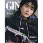 ＧＩＮＧＥＲ　２０２４年１月特別増刊号　２０２４年１月号　ＧＩＮＧＥＲ増刊