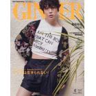 ＧＩＮＧＥＲ　２０２３年６月特別増刊号　２０２３年６月号　ＧＩＮＧＥＲ増刊