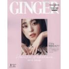 ＧＩＮＧＥＲ　２０２３年８月特別増刊号　２０２３年８月号　ＧＩＮＧＥＲ増刊