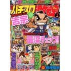 漫画パチスロ激魂　２０１４年１月号　パチスロ攻略マガジンドラゴン増