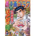 漫画ゴラク　２０２２年６月２４日号