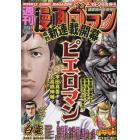 漫画ゴラク　２０２２年８月２６日号