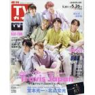 週刊ＴＶガイド（広島・島根・鳥取・山口東　２０２３年５月２６日号