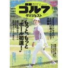 週刊ゴルフダイジェスト　２０２２年３月２２日号