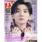 週刊ＴＶガイド（長崎・熊本版）　２０２２年１１月２５日号