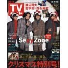 週刊ＴＶガイド（長崎・熊本版）　２０２３年１２月２２日号