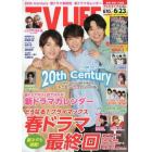 ＴＶＬＩＦＥ　愛知・岐阜・三重版　２０２３年６月２３日号