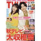 ＴＶＬＩＦＥ　愛知・岐阜・三重版　２０２３年１０月２７日号