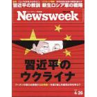 日本版ニューズウィーク　２０２２年４月２６日号