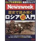 日本版ニューズウィーク　２０２２年５月２４日号