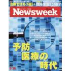 日本版ニューズウィーク　２０２１年９月２８日号