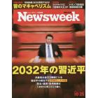 日本版ニューズウィーク　２０２２年１０月２５日号