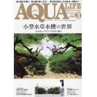 月刊アクアライフ　２０２２年３月号