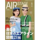 ＡｉｒＳｔａｇｅ（エアステージ）　２０２３年１月号