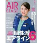 ＡｉｒＳｔａｇｅ（エアステージ）　２０２２年７月号