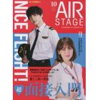 ＡｉｒＳｔａｇｅ（エアステージ）　２０２２年１０月号