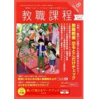 教職課程　２０２２年８月号