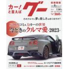 グー首都圏版　２０２３年８月号