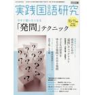 実践国語研究　２０２３年１１月号