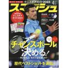 スマッシュ　２０２３年４月号