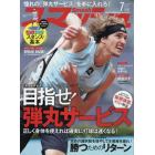 スマッシュ　２０２２年７月号
