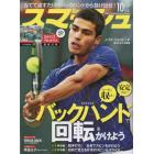 スマッシュ　２０２２年１０月号