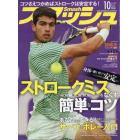 スマッシュ　２０２３年１０月号