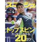 スマッシュ　２０２３年１２月号