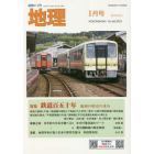 地理　２０２３年１月号