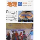 地理　２０２２年３月号