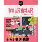 通訳翻訳ジャーナル　２０２３年４月号