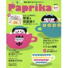 Ｐａｐｒｉｋａ（パプリカ）　２０２３年４月号