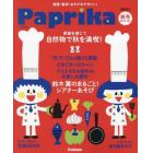 Ｐａｐｒｉｋａ（パプリカ）　２０２３年１０月号