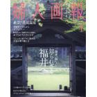 婦人画報　２０２４年４月号