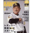 月刊ホークス　２０２２年３月号