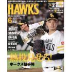 月刊ホークス　２０２２年６月号