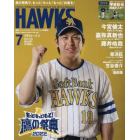 月刊ホークス　２０２２年７月号