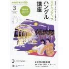 ＮＨＫラジオステップアップハングル講座　２０２２年３月号