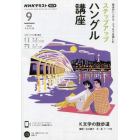 ＮＨＫラジオステップアップハングル講座　２０２１年９月号