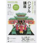 ＮＨＫラジオステップアップハングル講座　２０２１年１１月号