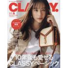 ＣＬＡＳＳＹ．（クラッシィ）　２０２３年５月号